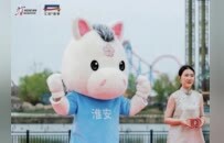 公开招募！江苏淮安邀您参与“万物皆可浪里马”创意设计！