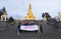 十愿智库研学万里行峨眉山纪行：愿须宏阔，行必踏实