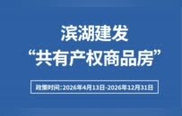 一图读懂无锡滨湖住房新政：40万人才券+共有产权“拼团购”!