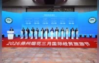 2026扬州“烟花三月”国际经贸旅游节开幕