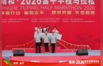 2026靖和富平半马精彩出圈 擘画县域融合发展新图景