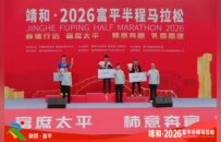 2026靖和富平半马精彩出圈 擘画县域融合发展新图景