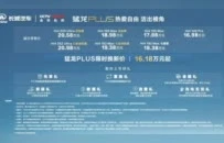 长城猛龙PLUS正式上市，限时焕新价16.18万元起