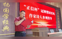 聊城“正信杯”采风朗诵颁奖活动圆满举办