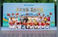 老家河南·夏遇中原  河南文旅投资集团夏季文旅系列活动启幕