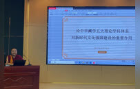 噶尔哇·阿旺桑波：构建中国特色藏学自主知识体系，助力建设新时代文化强国