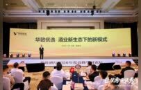 重仓核心资产：华致酒行为百位优质客户“刷新系统”