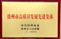 “质量护盾”成为杠杆，徐州以标准制定撬动产业升级
