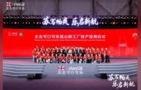 “甜蜜”昆山，可口又可乐！