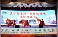 “行走河南·读懂中国”入境游主题推介会在安阳举行