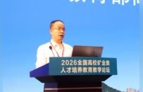 2026全国高校矿业类人才培养教育教学论坛举办