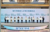 才聚海门，智汇东洲！点亮不一“Young”的青春