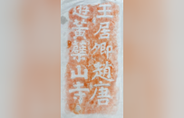北宋治平、熙宁年间“王居卿赵唐游黄檗山寺”石碣 | 黄檗金石录
