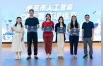 南京市人工智能OPC菁英训练营创新创业大赛决赛暨结营活动顺利举行