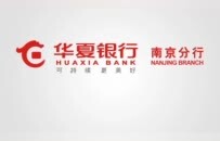 深耕实体兴江苏 金融赋能启新程——写在华夏银行南京分行成立三十一周年之际