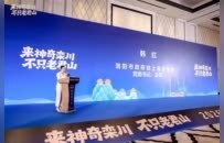2026栾川“神奇旅程”旅游推介会在上海成功举办