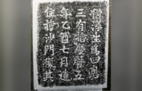 北宋年间石水槽题刻四种 | 黄檗金石录