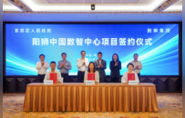 全球广告巨头阳狮集团落子玄武 阳狮中国数智中心项目正式签约