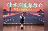 “红脉牵双城•黑土黄河亲”佳木斯红色研学游暨“华夏东极”文旅推介会在延安成功举办