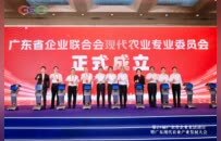 第29届广东省企业家活动日举行 聚焦“两业”融合助力农业强省建设