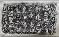 北宋绍圣四年“赐紫比丘造石塔”铭 | 黄檗金石录