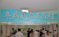 为市民定制个性化养生方案，冬病夏治正当时！2026年江苏省中医院三伏调理季正式开启