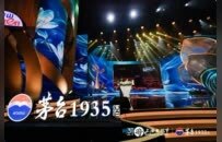 “白玉兰绽放”颁奖典礼：解码茅台1935酒联动文娱IP的深层逻辑