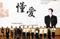 家庭教育新作《懂爱》苏州首发：专家聚力探索家校共育新路径