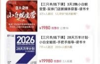 被质疑割韭菜，大杨哥“复出”不带货改卖课，1980元上线即下架