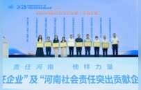金星啤酒荣获“2025河南社会责任企业”、副董事长张峰荣获“2025河南社会责任突出贡献企业家”