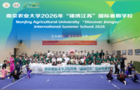 五大洲学子齐聚南农！2026“锦绣江苏”国际暑期学校开班