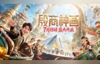安阳方特殷商神画7月18日开业，中原文旅新地标即将启幕