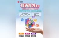 联通魔方全新上线！自由选配套餐，手机网速直接翻倍