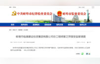 涉嫌严重违纪违法，蚌埠、安庆等市三人被查！