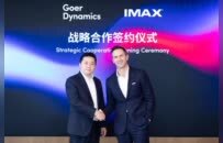 歌尔丹拿与IMAX达成战略合作 推出全球首款IMAX车载娱乐系统