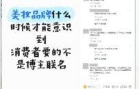 GirlsCrush联名美妆博主，真共创还是“割韭菜”？