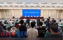 “奋进‘十五五’ ‘赣’出新精彩”系列新闻发布会：以高质量发展焕发江西东大门新活力新闻发布会
