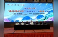 【龙江体彩现场直击】方寸棋盘间智慧交锋，公益体彩助力龙江棋类运动蓬勃发展