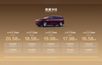 限时权益价16.58万起  东风奕派M8正式上市
