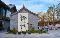 大城小事工笔画——看徐州如何落笔“城市更新”
