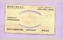 在宜春明月山机场买的“鹰航联盟”终身卡失效 办卡机构已注销