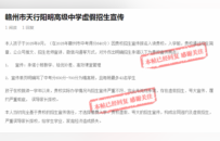 “承诺的42人小班实际50多人”赣州市天行阳明高级中学被质疑虚假宣传
