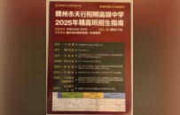 “承诺的42人小班实际50多人”赣州市天行阳明高级中学被质疑虚假宣传
