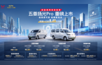 权益一口价9.48万元起，五菱扬光Pro正式上市！