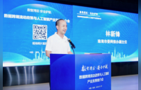 珠海网络空间安全协会举办数据跨境流动政策与人工智能产业发展推介会