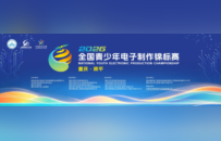 西部低空之城重庆梁平迎国家级科创赛事！2026年全国青少年电子制作锦标赛8月9日开赛