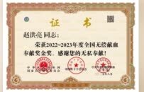 柘城县退役军人赵洪亮二十年无偿献血的大爱坚守