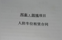 近7万元买人防车位，“以租代售”能签70年？南昌“邦泰朗境”开发商神操作，律师称违法
