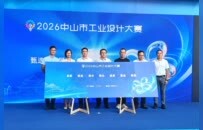 不止于“评奖颁奖”！中山工业设计大赛启动：让好设计走向大市场