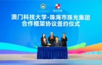 澳门研发+横琴转化 澳科大与珠光集团共建产学研示范基地